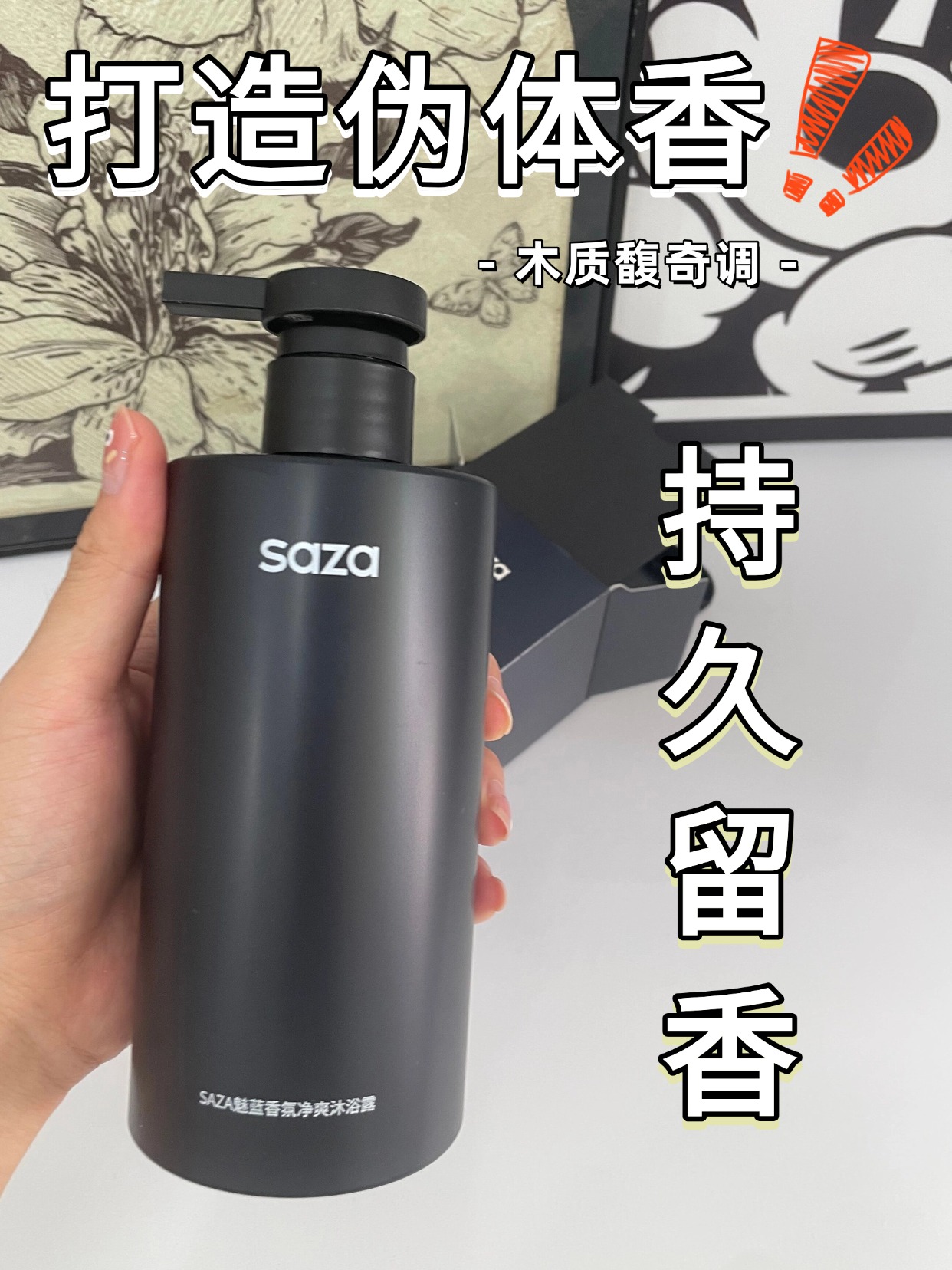 2025男士香氛沐浴露推荐 持久留香男士沐浴露选购全攻略-图片1