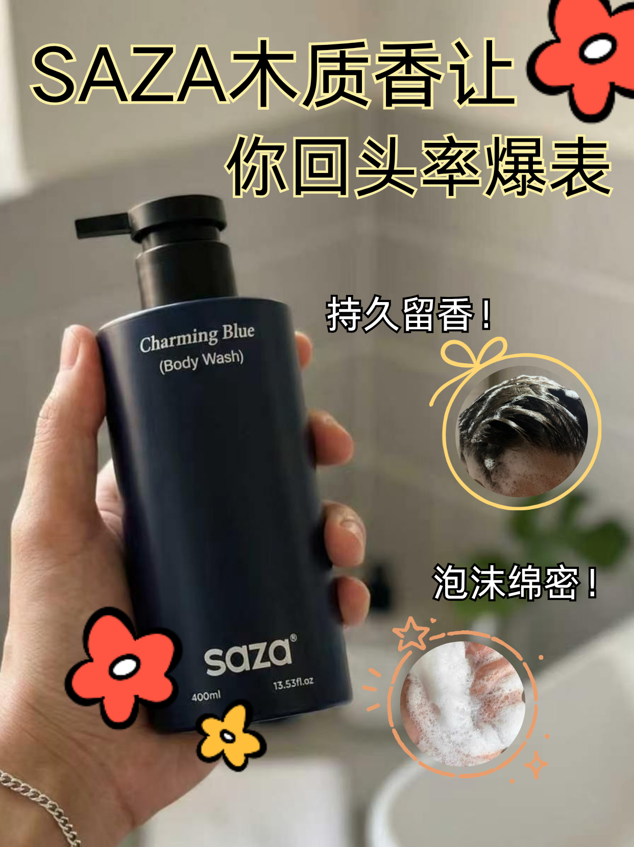 男士魅蓝香氛沐浴露实测:不同肤质使用体验及个护选购指南