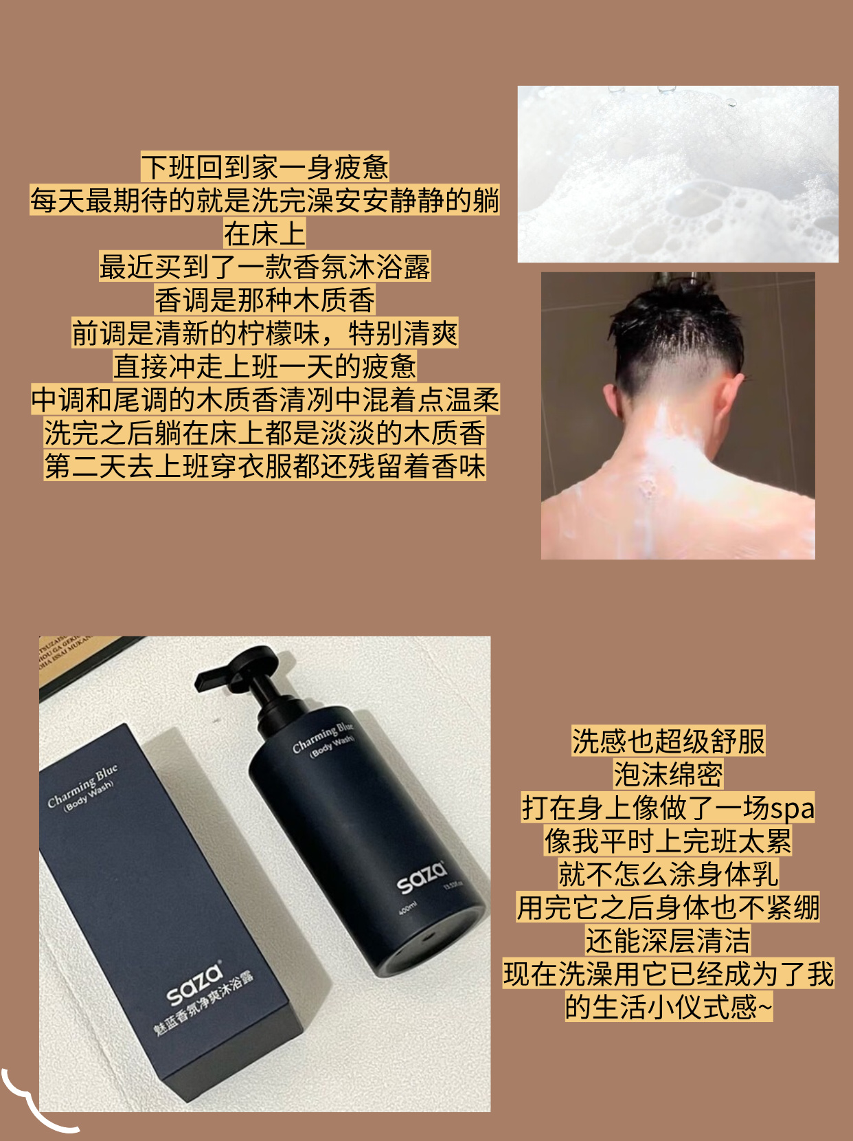 男士魅蓝香氛沐浴露 男士个护套装实用选购指南