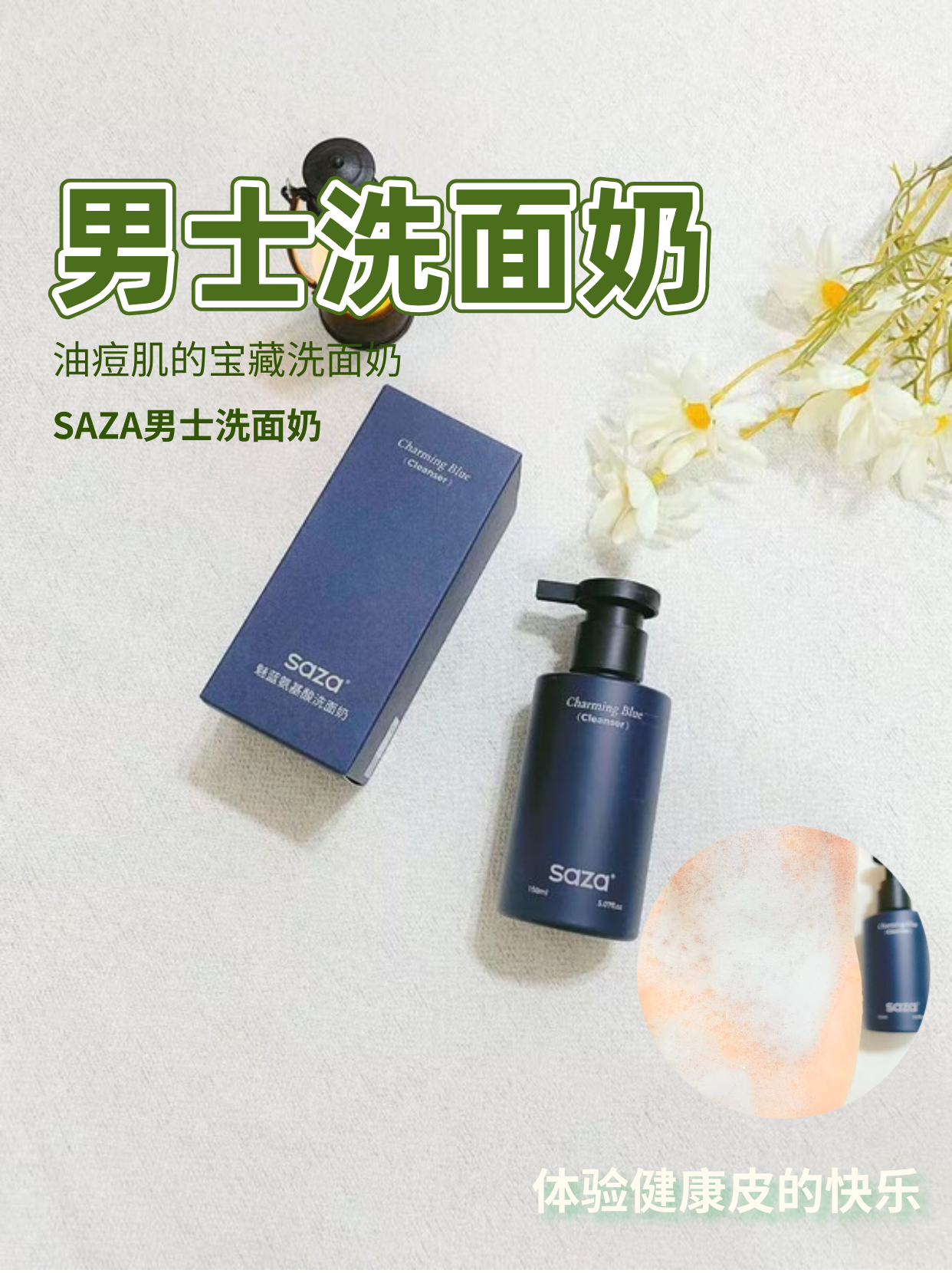 男士沐浴露去油指南:魅蓝香氛沐浴露实测分享-图片1
