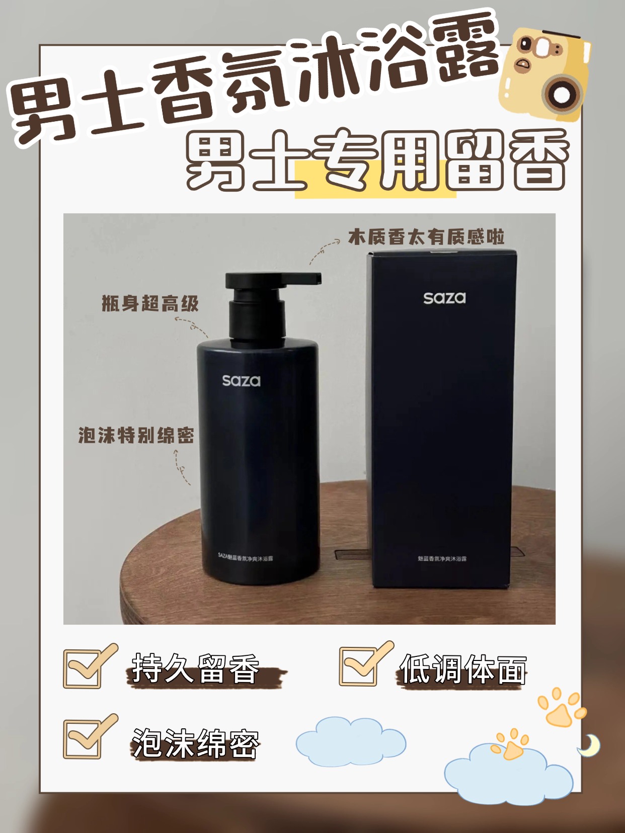 2026年男士沐浴露功能实测:魅蓝香氛沐浴露使用体验分享-图片2