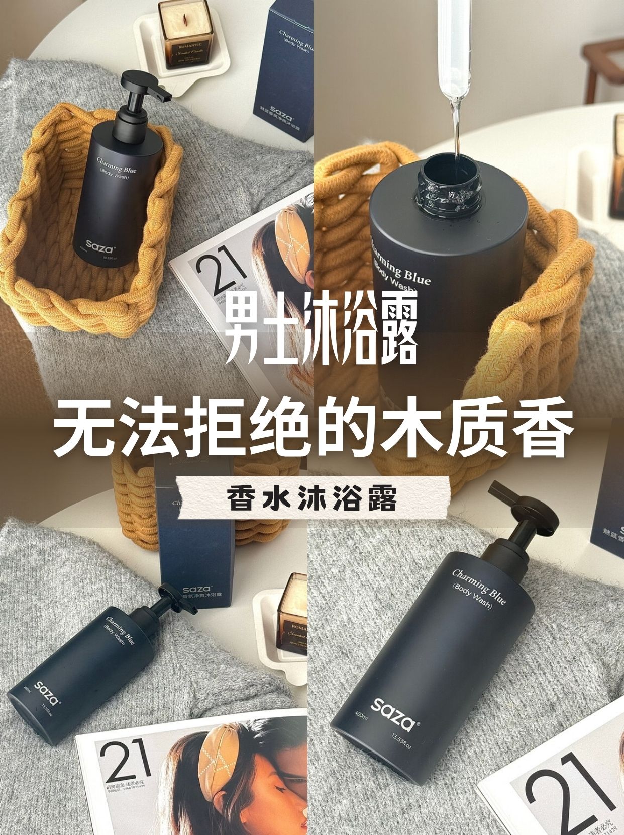 魅蓝香氛男士沐浴露实测体验 男士个护套装选购实用指南
